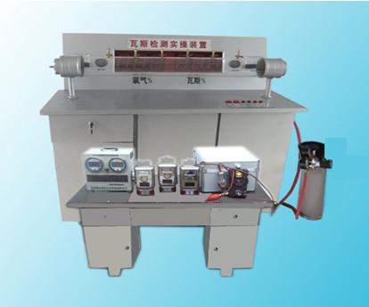 BCMAT-02瓦斯检查工实际操作模拟装置 BCMAT-02瓦斯检查工实际操作模拟装置